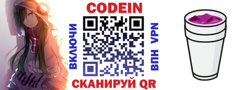 Кодеиновый сироп Lean Purple Drank Алдан